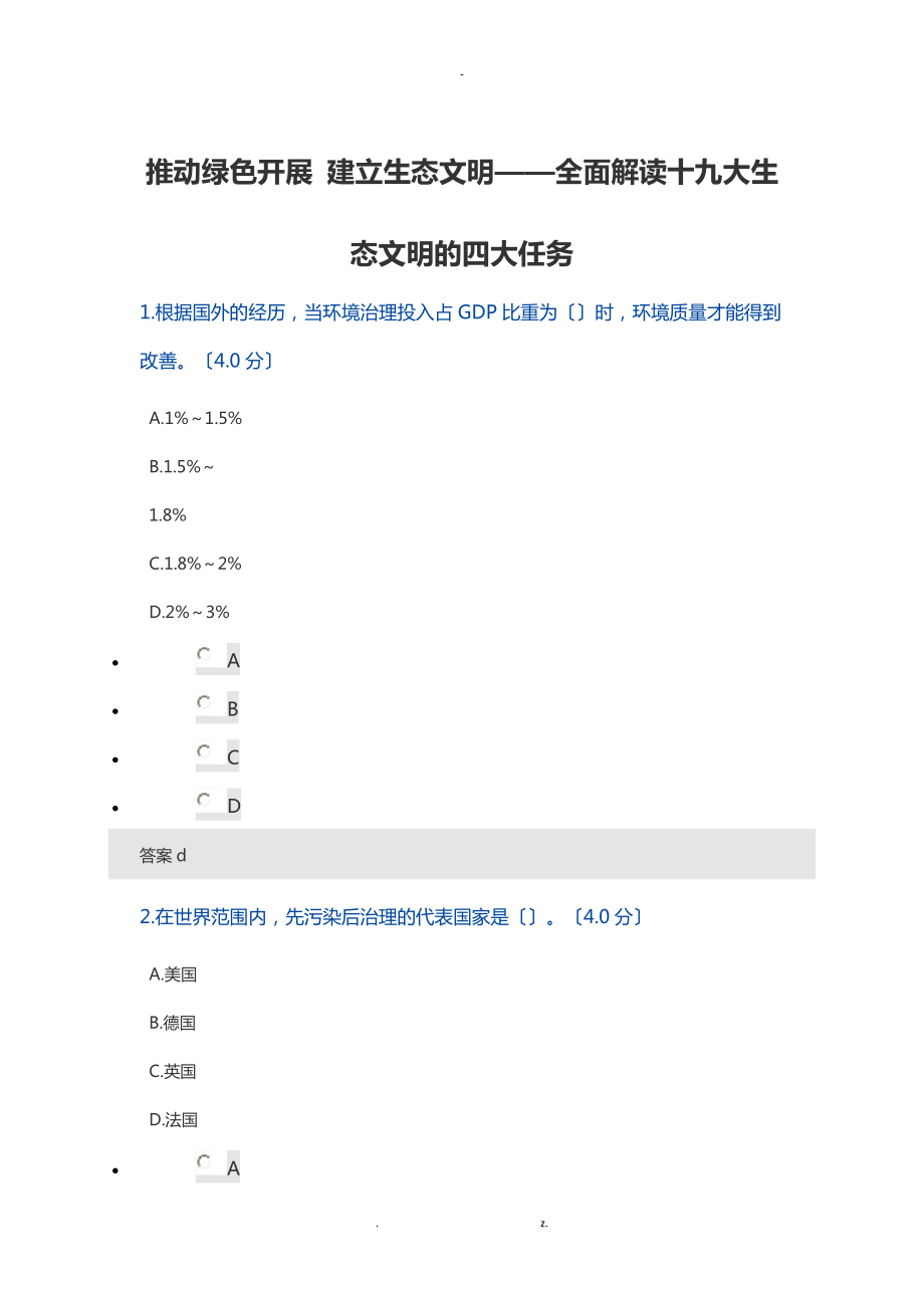 推动绿色发展 建设生态文明——全面解读十九大生态文明的四大任务_第1页