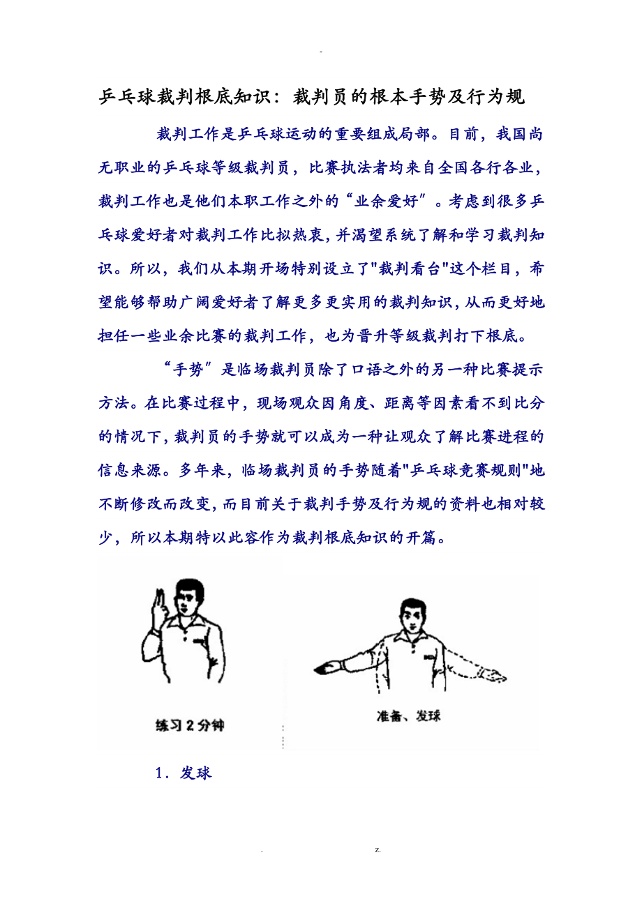 乒乓球裁判手势_第1页