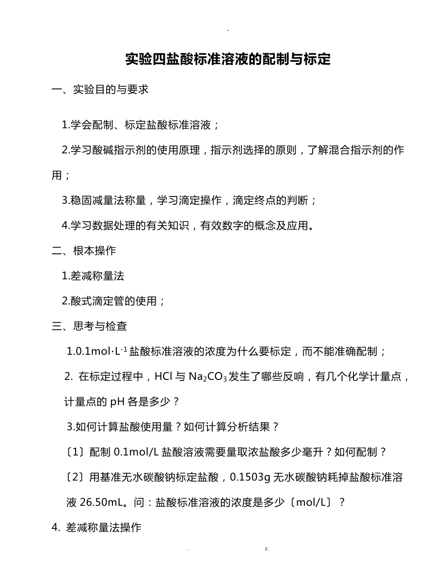 36%盐酸配制10%盐酸图片