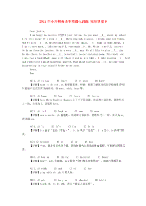 2022年小升初英語專項強化訓練 完形填空9