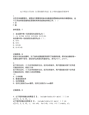 电子科技大学21秋《计算机操作系统》复习考核试题库答案参考套卷94