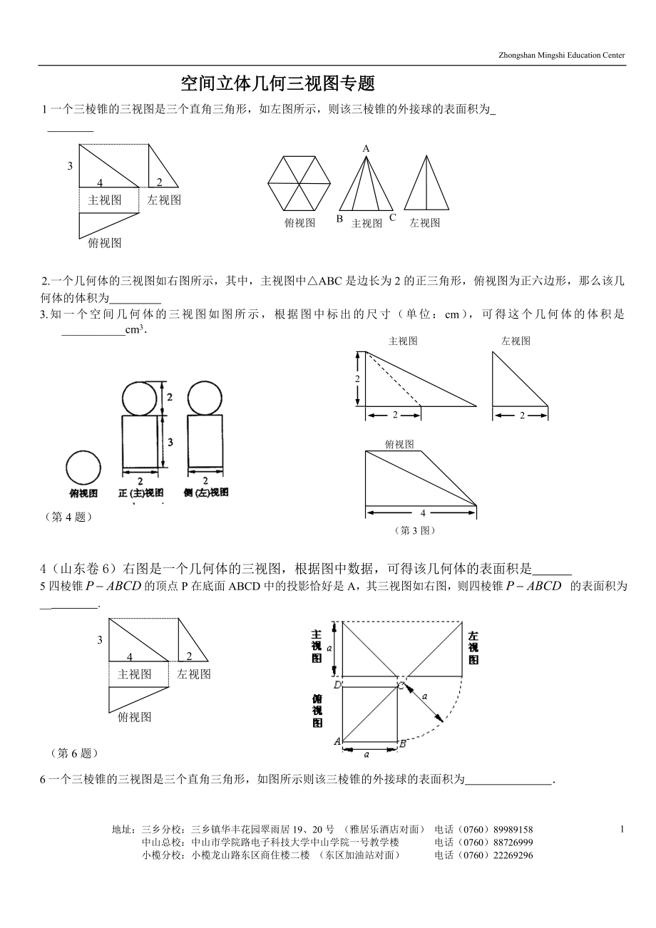 高二數(shù)學提升練習題 (空間立體幾何)_第1頁