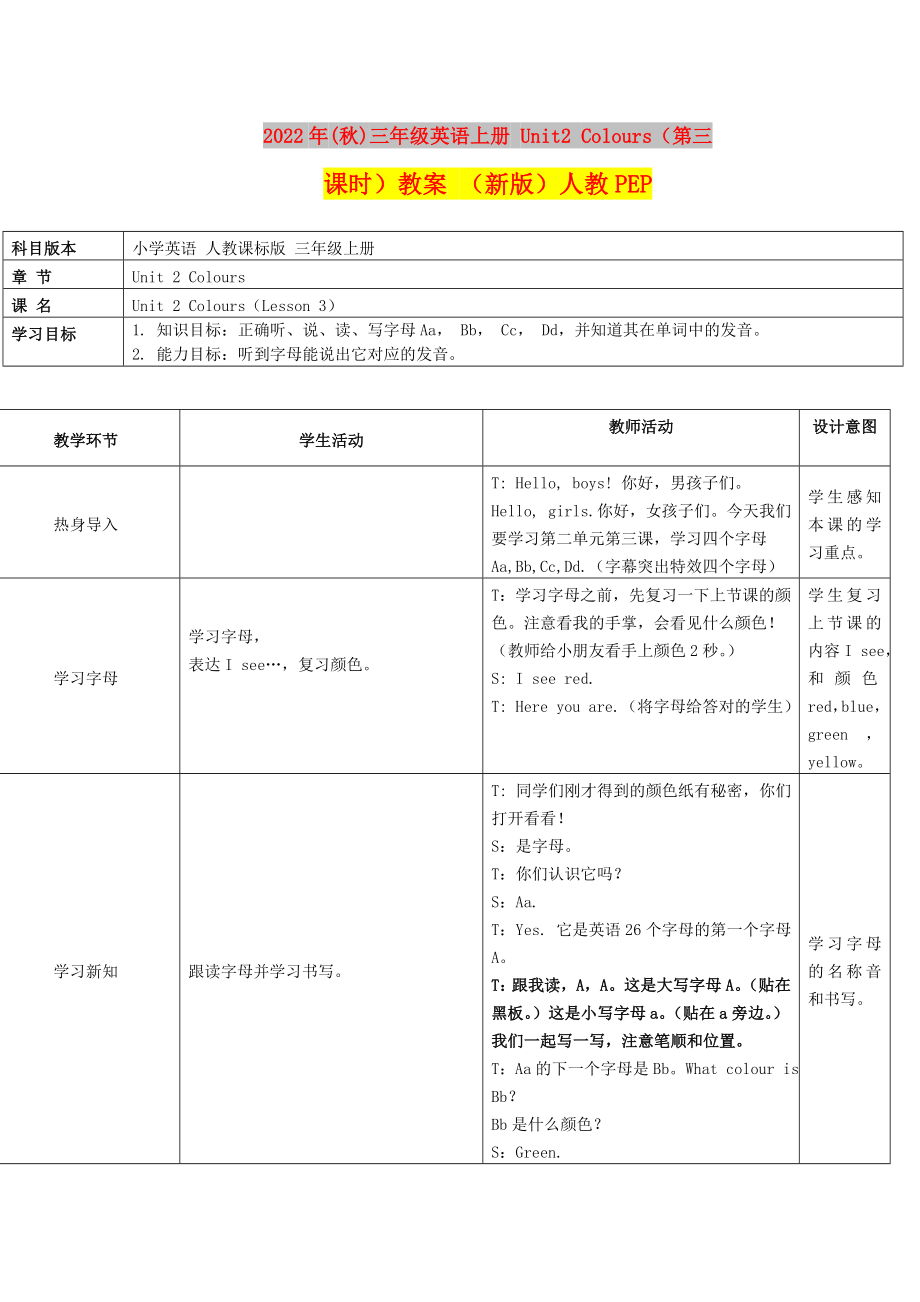 2022年(秋)三年级英语上册 Unit2 Colours（第三课时）教案 （新版）人教PEP_第1页