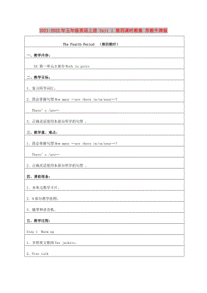 2021-2022年五年級英語上冊 Unit 1 第四課時教案 蘇教牛津版