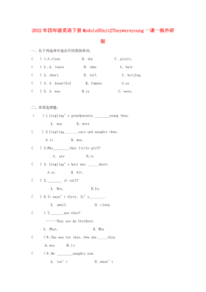 2022年四年級英語下冊Module5Unit2Theywereyoung一課一練外研版