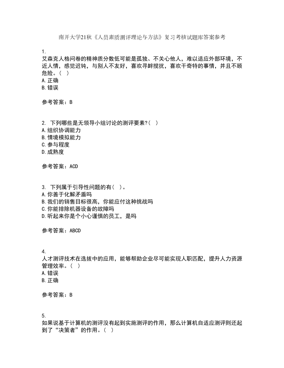 南开大学21秋《人员素质测评理论与方法》复习考核试题库答案参考套卷18_第1页