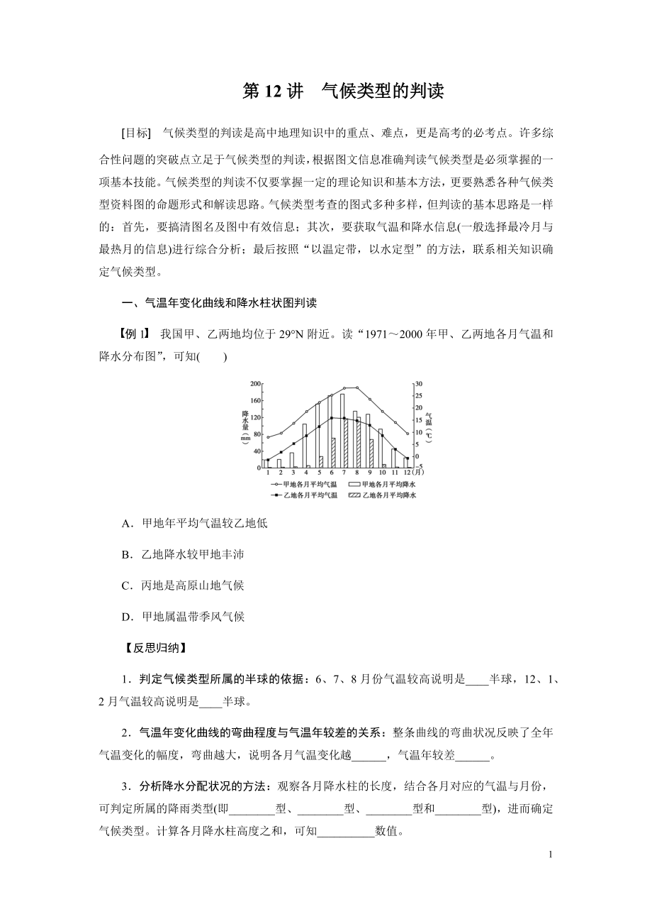 第12講 氣候類型的判讀_第1頁