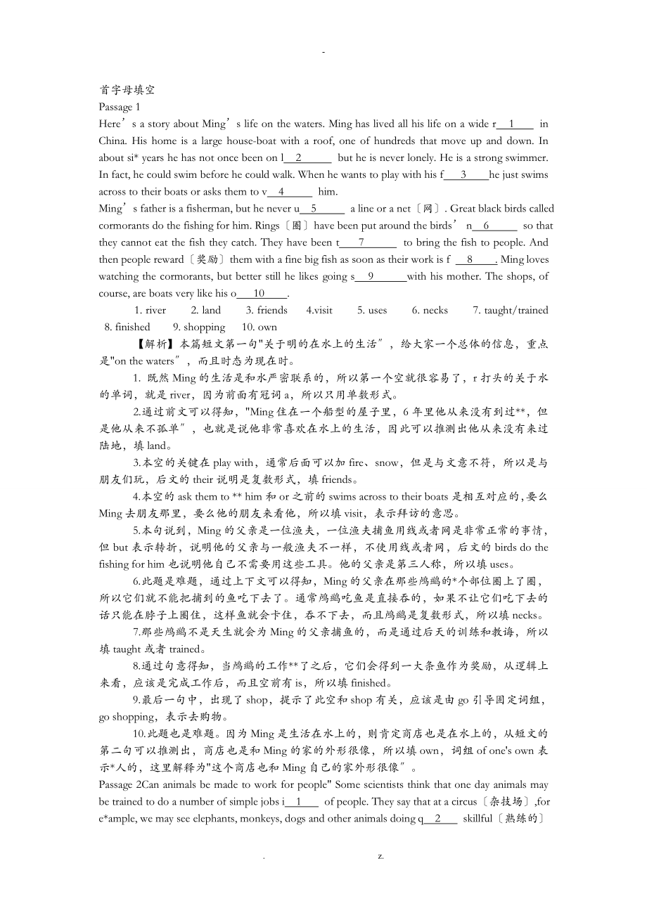 中考首字母填空练习67篇含答案_第1页