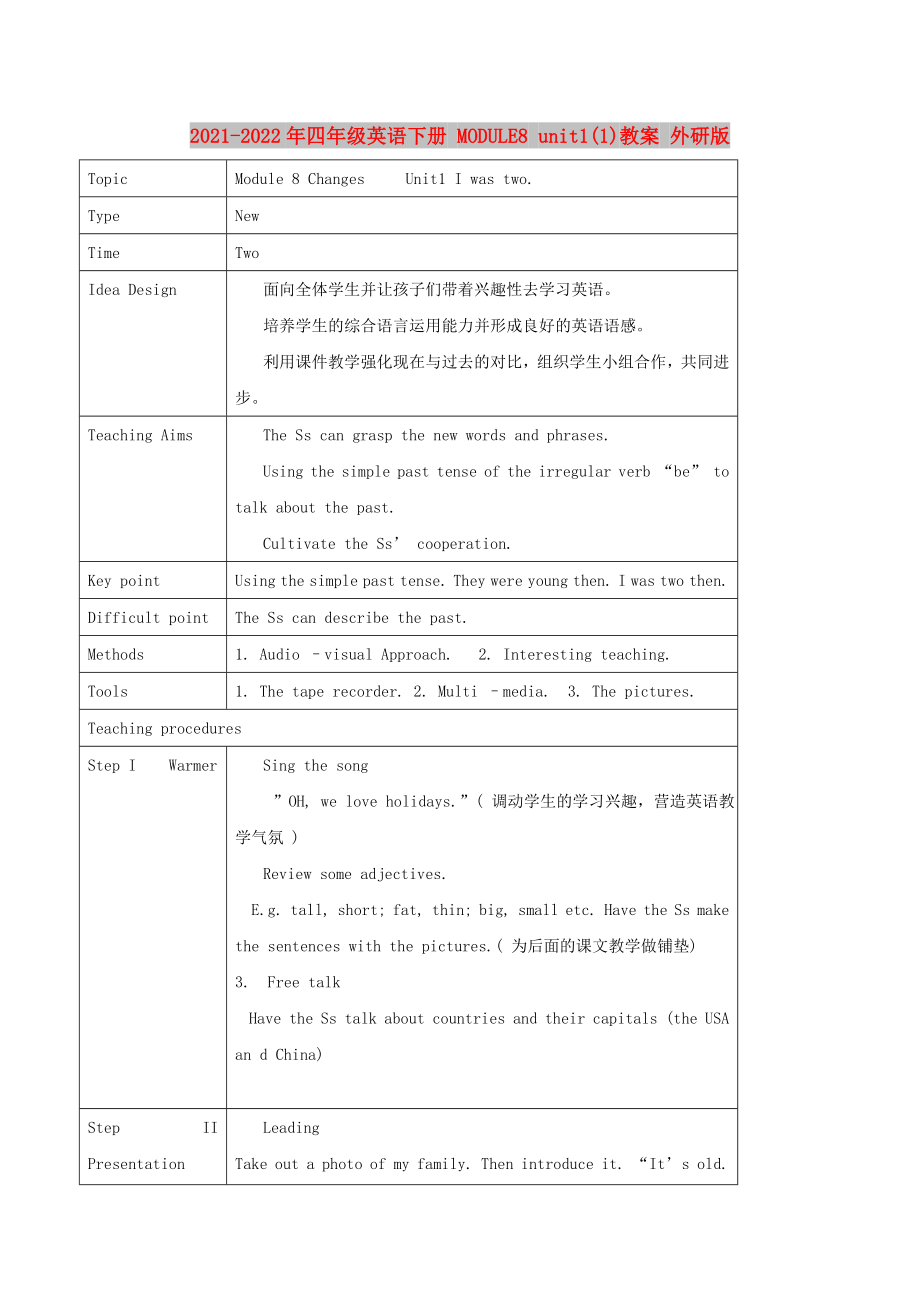 2021-2022年四年級英語下冊 MODULE8 unit1(1)教案 外研版_第1頁