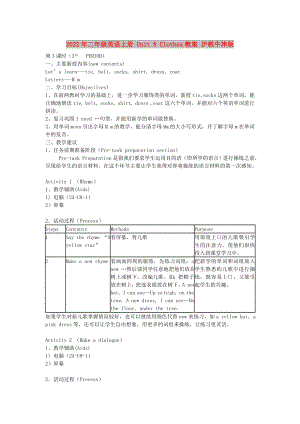 2022年二年級英語上冊 Unit 8 Clothes教案 滬教牛津版