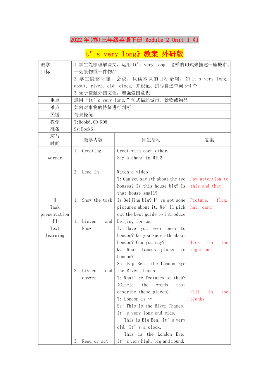 2022年(春)三年級英語下冊 Module 2 Unit 1《It’s very long》教案 外研版_第1頁