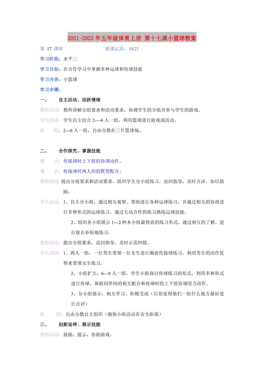 2021-2022年五年級(jí)體育上冊(cè) 第十七課小籃球教案_第1頁(yè)