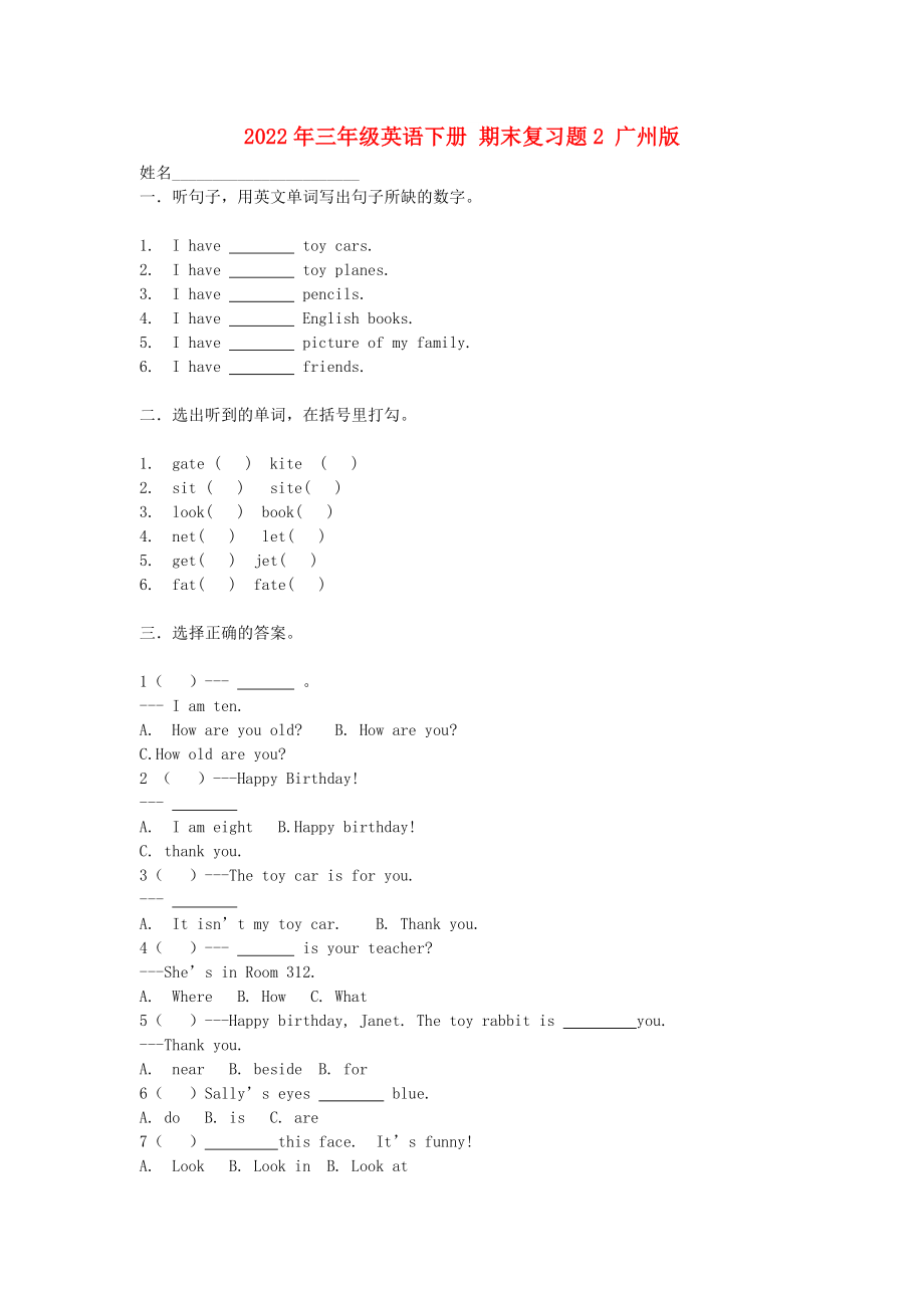 2022年三年級(jí)英語(yǔ)下冊(cè) 期末復(fù)習(xí)題2 廣州版_第1頁(yè)