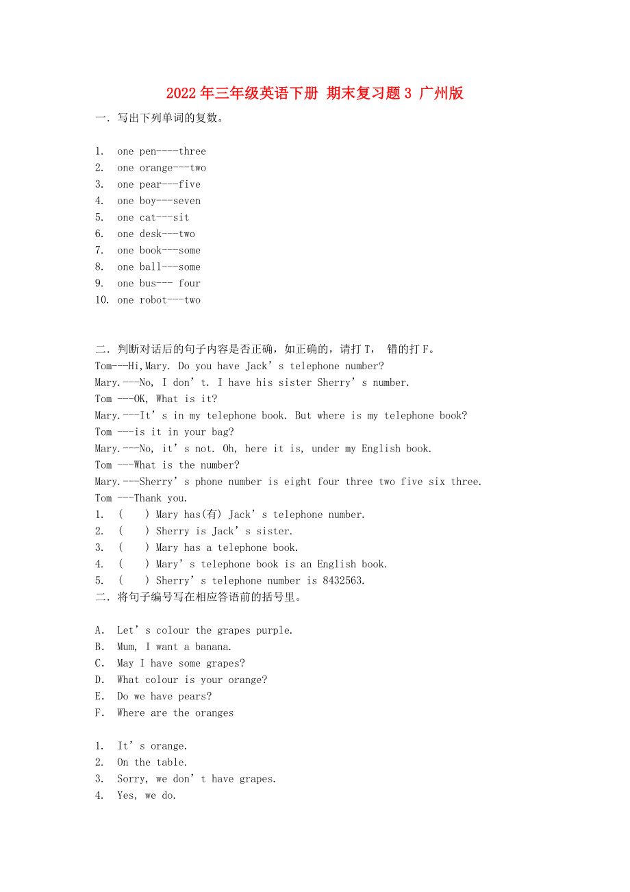 2022年三年級英語下冊 期末復習題3 廣州版_第1頁