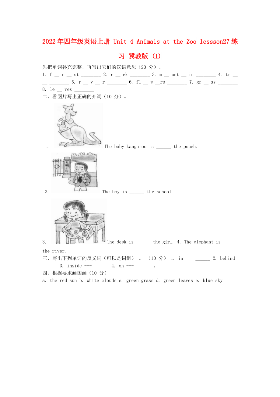 2022年四年級英語上冊 Unit 4 Animals at the Zoo lessson27練習 冀教版 (I)_第1頁