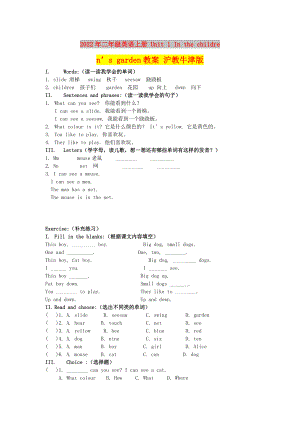 2022年二年級英語上冊 Unit 1 In the children’s garden教案 滬教牛津版