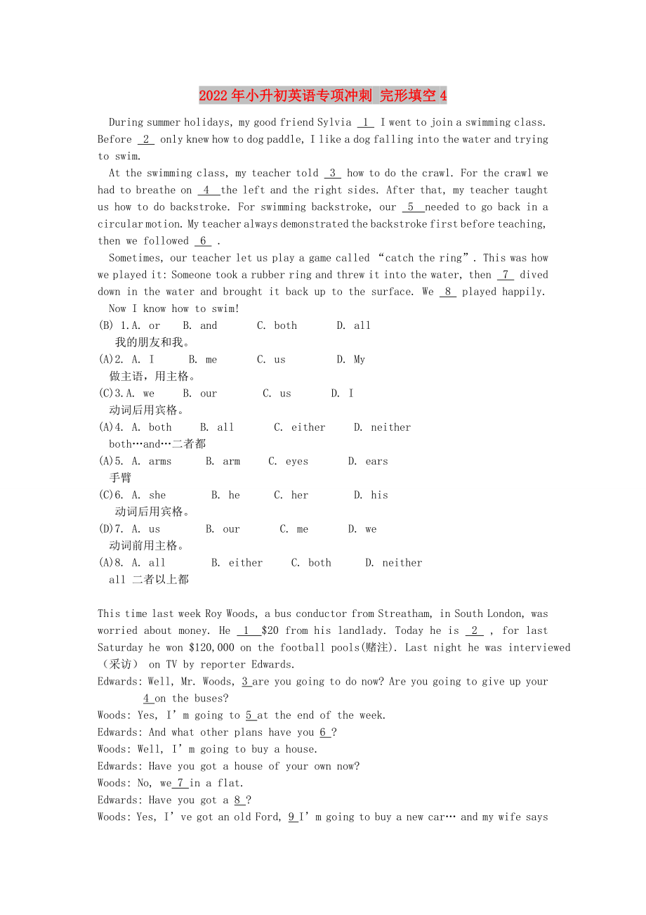 2022年小升初英語專項沖刺 完形填空4_第1頁