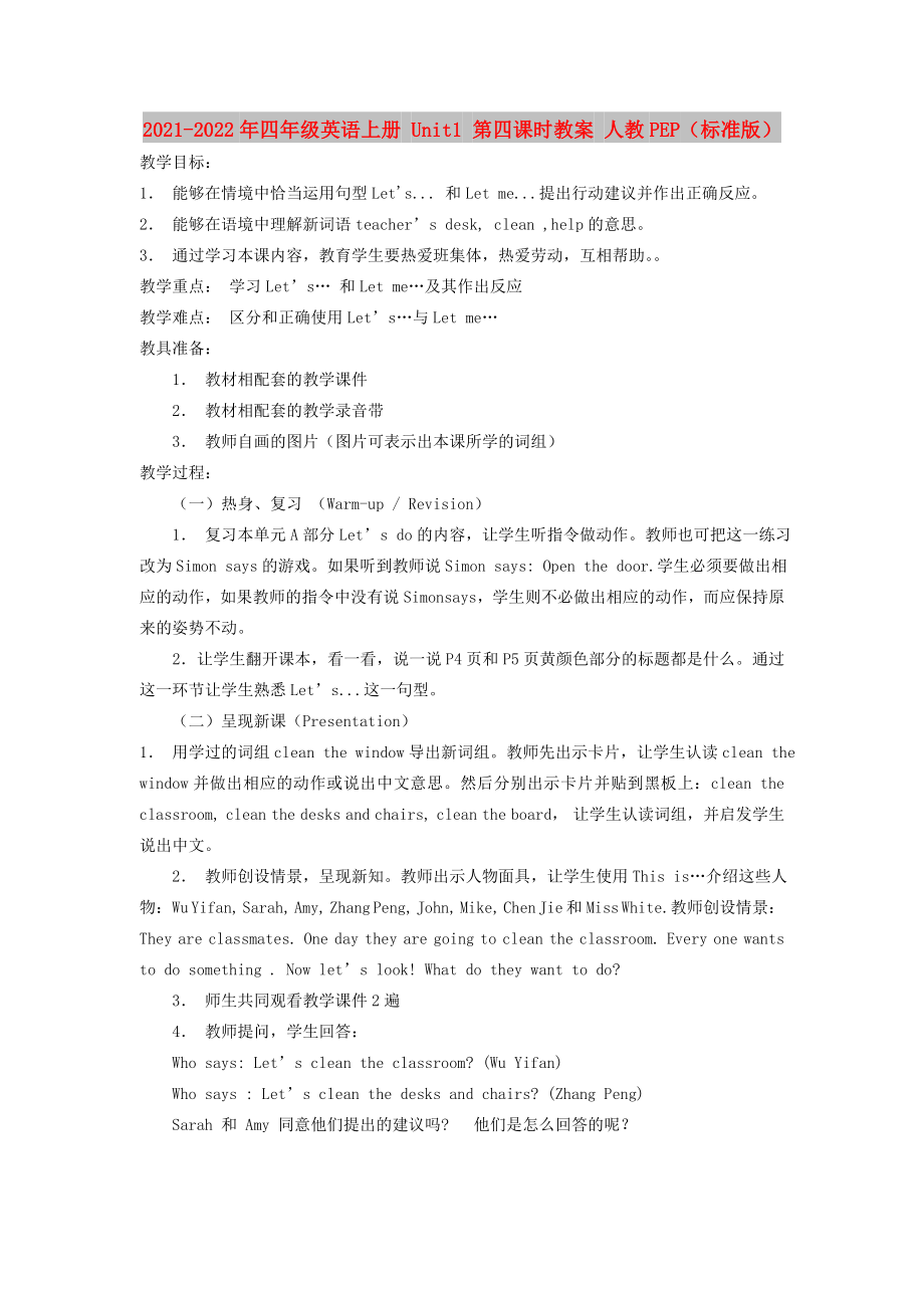 2021-2022年四年級英語上冊 Unit1 第四課時教案 人教PEP（標(biāo)準(zhǔn)版）_第1頁