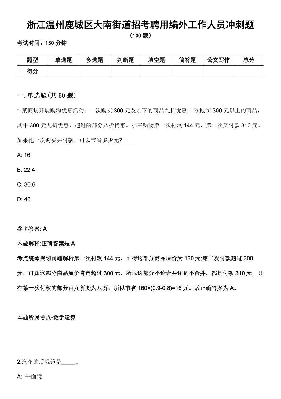 浙江温州鹿城区大南街道招考聘用编外工作人员冲刺题_第1页