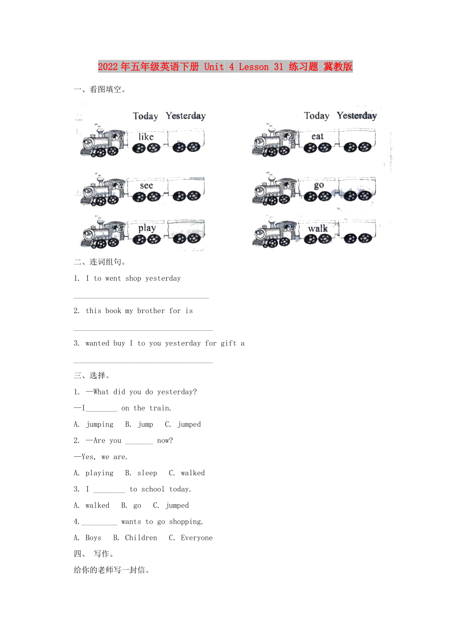 2022年五年級英語下冊 Unit 4 Lesson 31 練習題 冀教版_第1頁