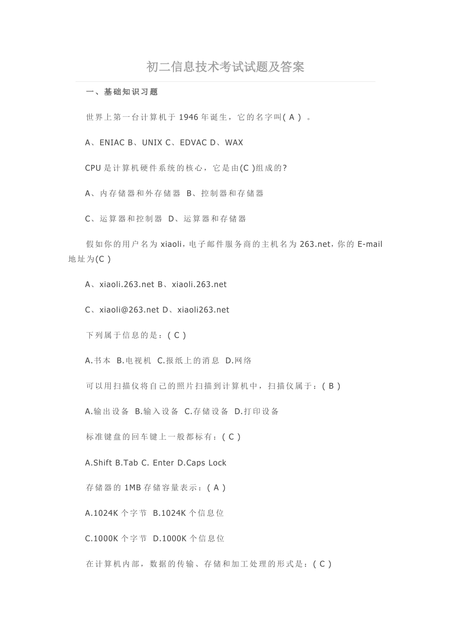 初二信息技术考试试题及答案_第1页