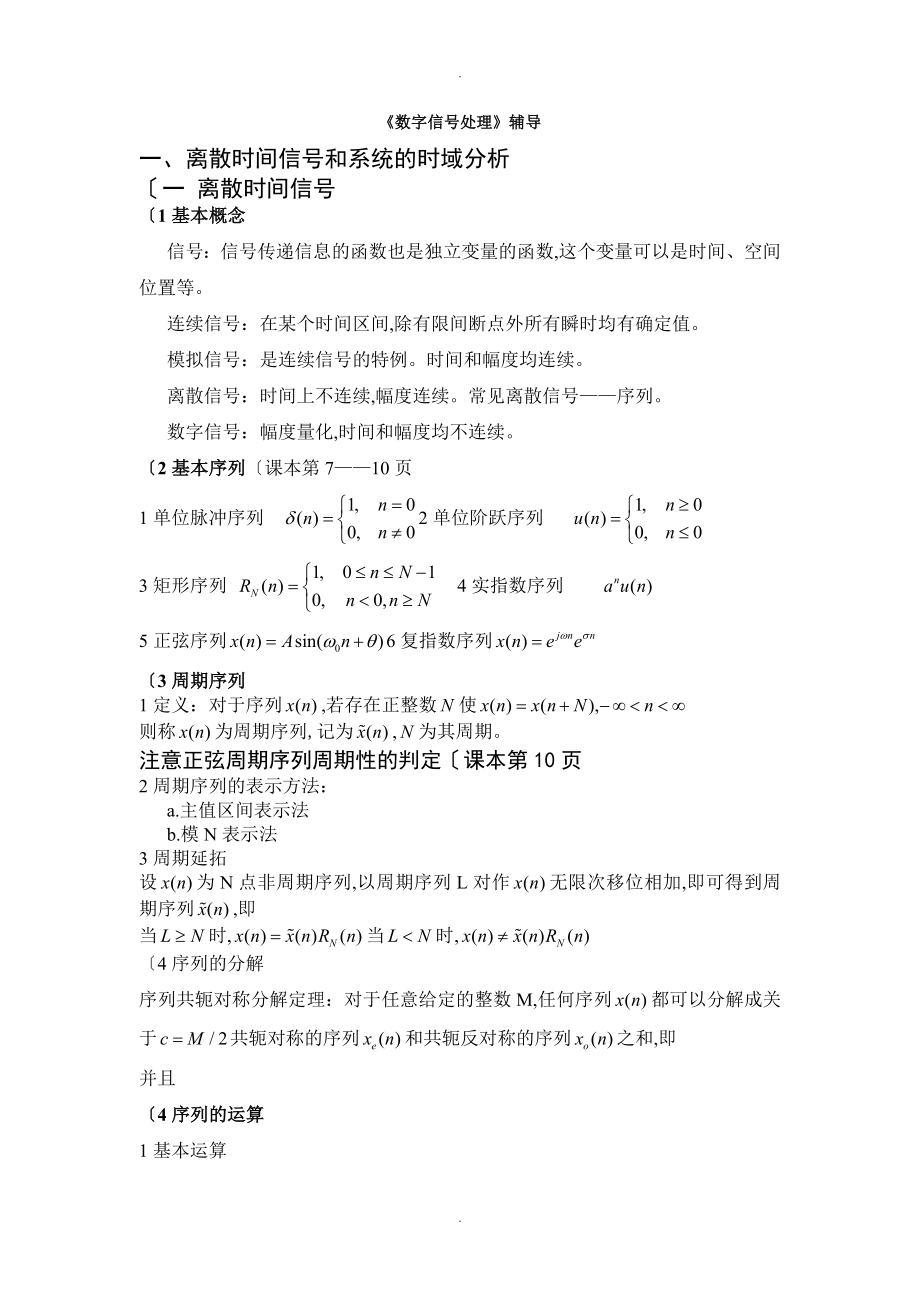 数字信号处理知识点总结_第1页