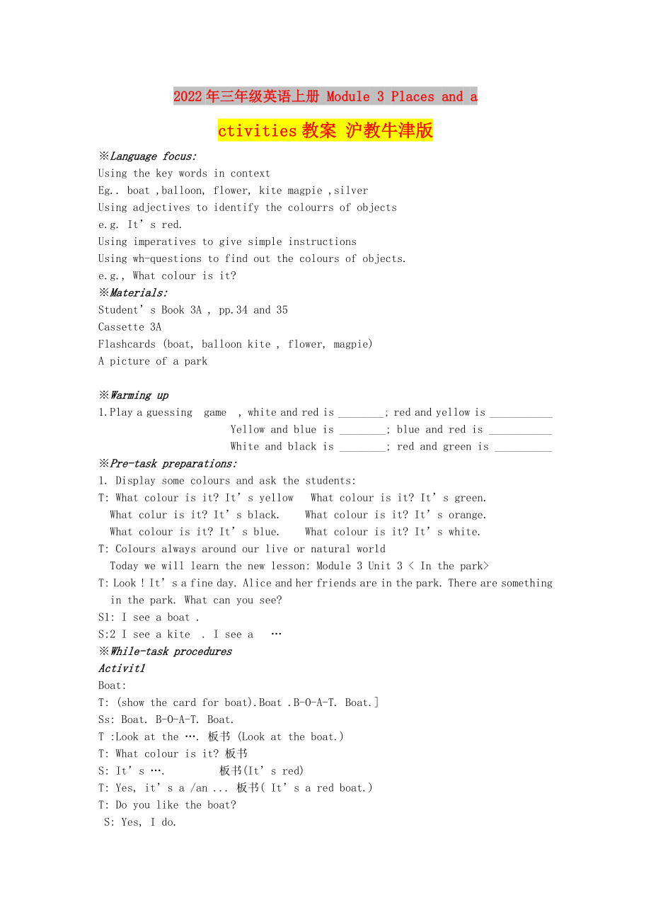 2022年三年級(jí)英語(yǔ)上冊(cè) Module 3 Places and activities教案 滬教牛津版_第1頁(yè)