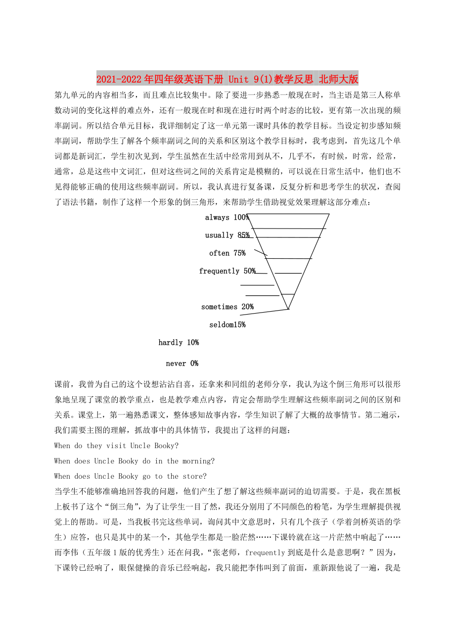 2021-2022年四年級英語下冊 Unit 9(1)教學反思 北師大版_第1頁