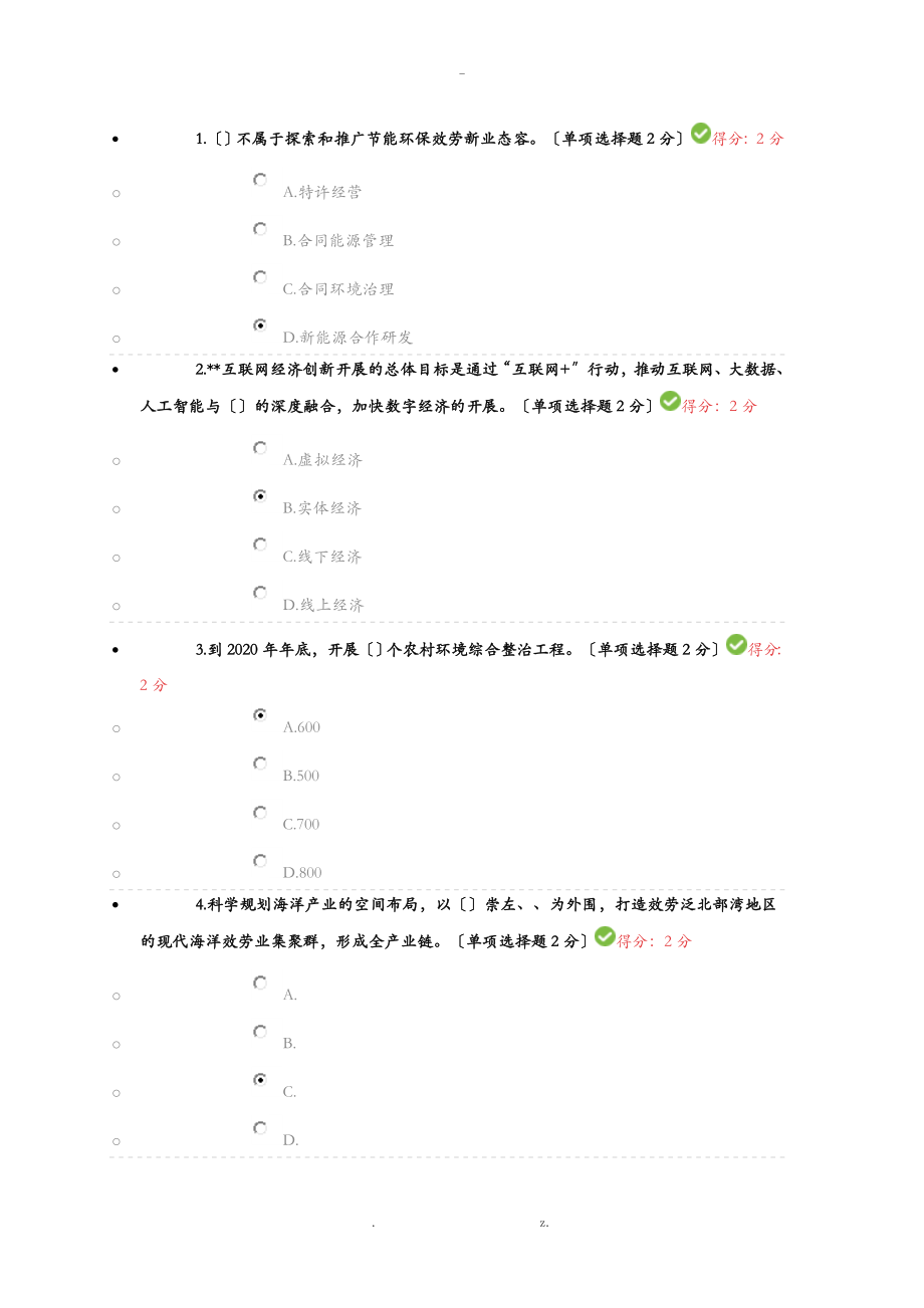 2019广西公需科目100分贯彻落实创新驱动发展战略 打造广西九张创新名片_第1页