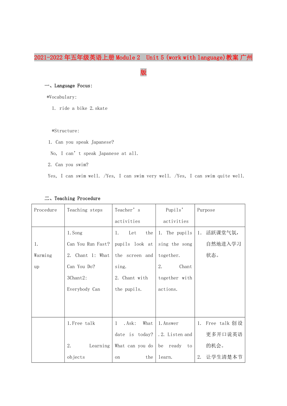 2021-2022年五年級英語上冊 Module 2Unit 5 (work with language)教案 廣州版_第1頁