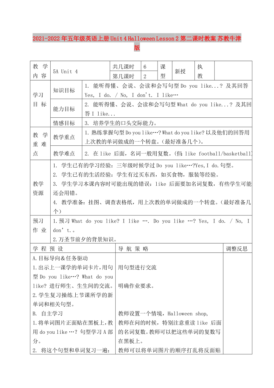 2021-2022年五年級(jí)英語上冊(cè) Unit 4 Halloween Lesson 2第二課時(shí)教案 蘇教牛津版_第1頁