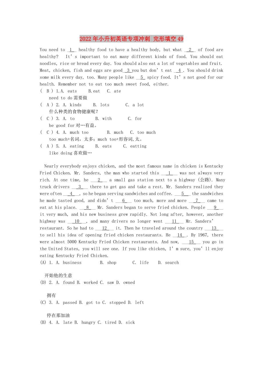 2022年小升初英語(yǔ)專項(xiàng)沖刺 完形填空49_第1頁(yè)