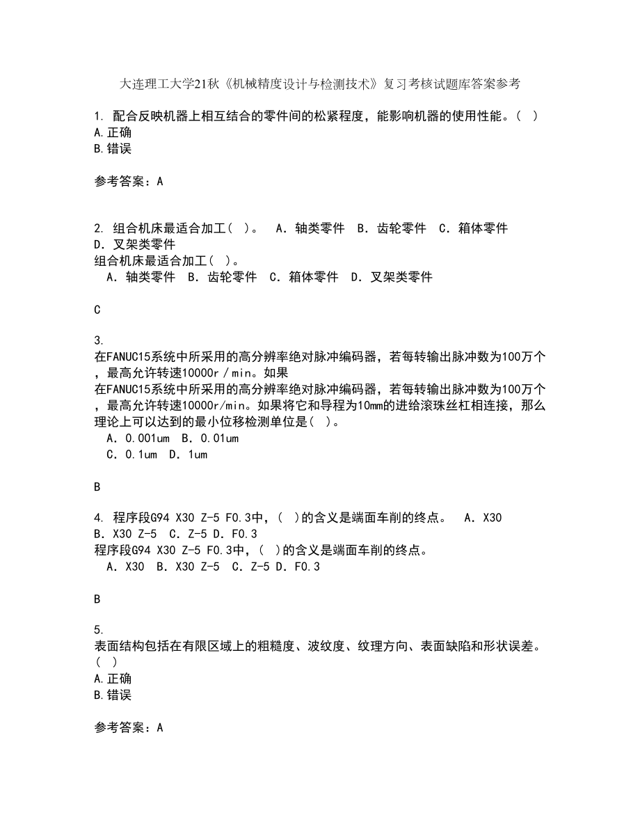 大连理工大学21秋《机械精度设计与检测技术》复习考核试题库答案参考套卷54_第1页