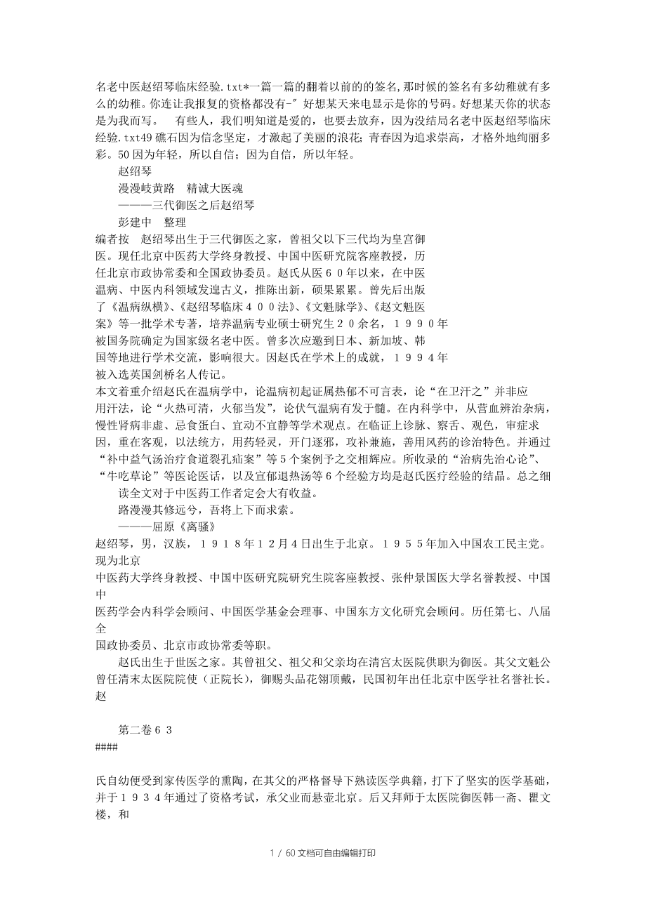 名老中医赵绍琴临床经验_第1页