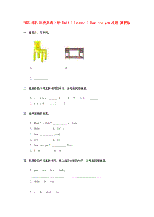 2022年四年級(jí)英語下冊(cè) Unit 1 Lesson 1 How are you習(xí)題 冀教版