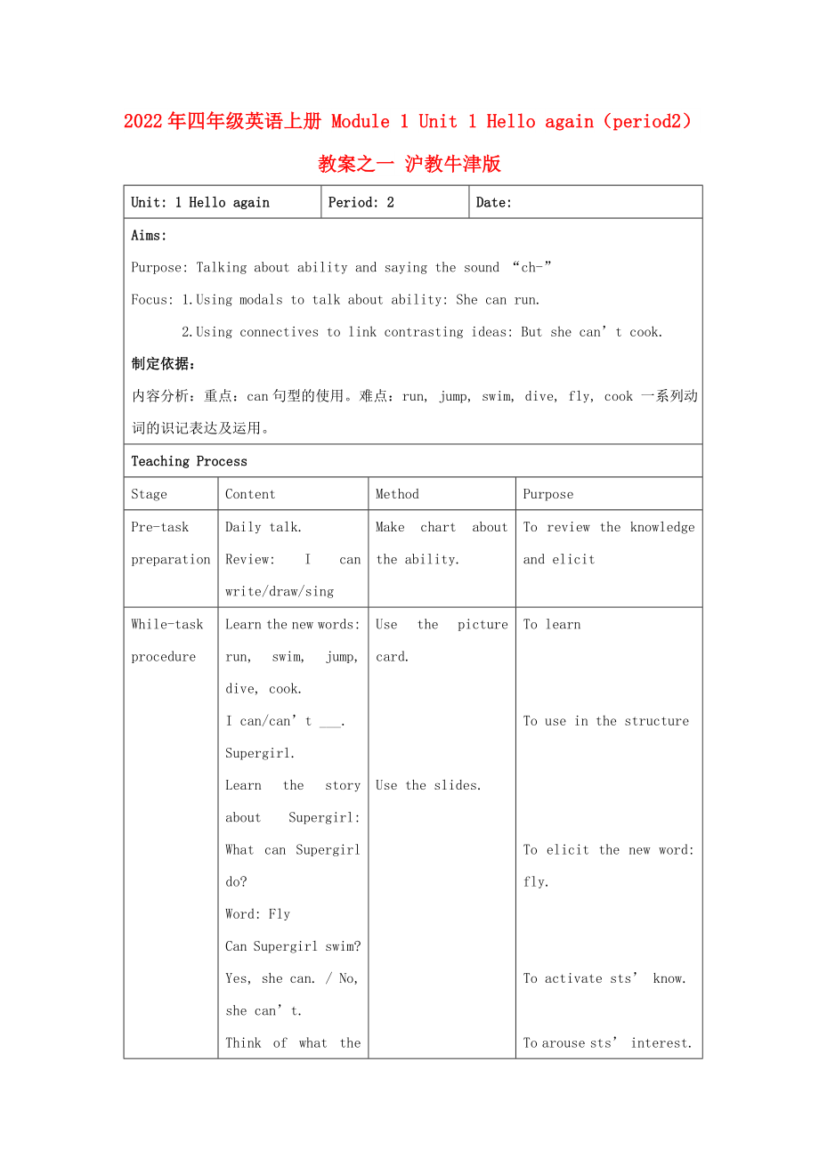 2022年四年級英語上冊 Module 1 Unit 1 Hello again（period2）教案之一 滬教牛津版_第1頁