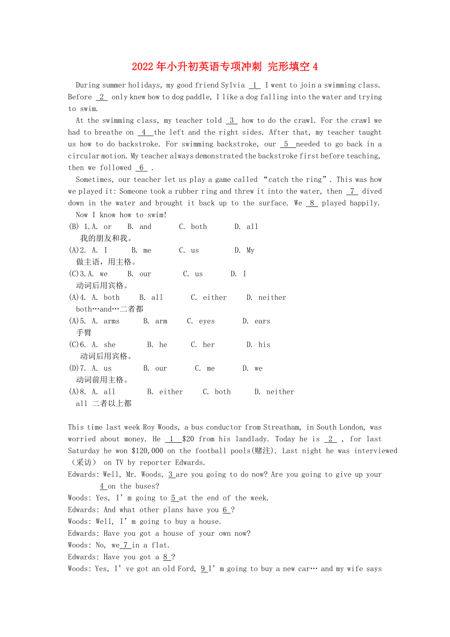 2022年小升初英語(yǔ)專項(xiàng)沖刺 完形填空4_第1頁(yè)