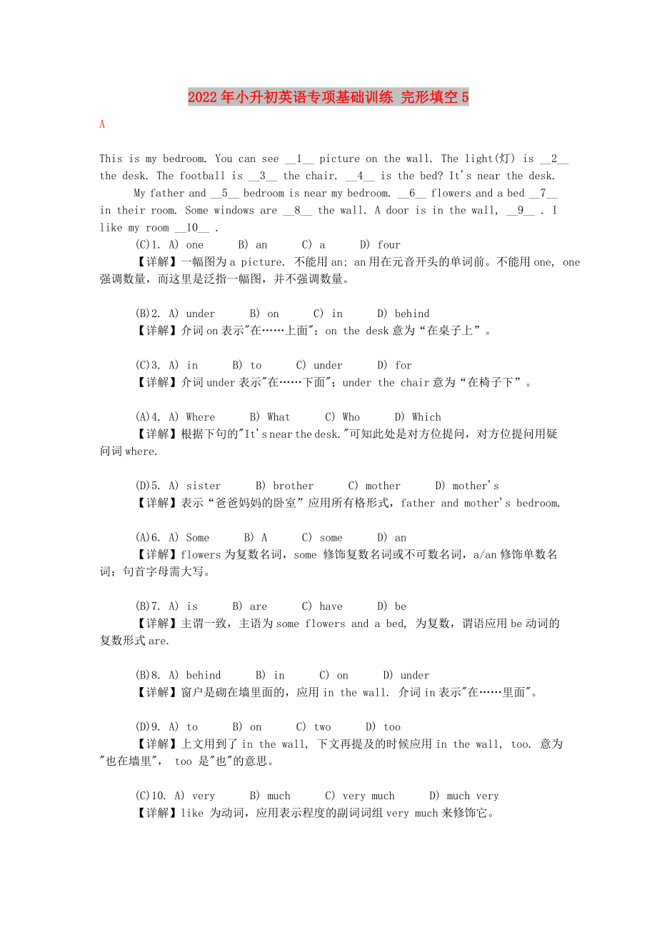 2022年小升初英語專項(xiàng)基礎(chǔ)訓(xùn)練 完形填空5_第1頁