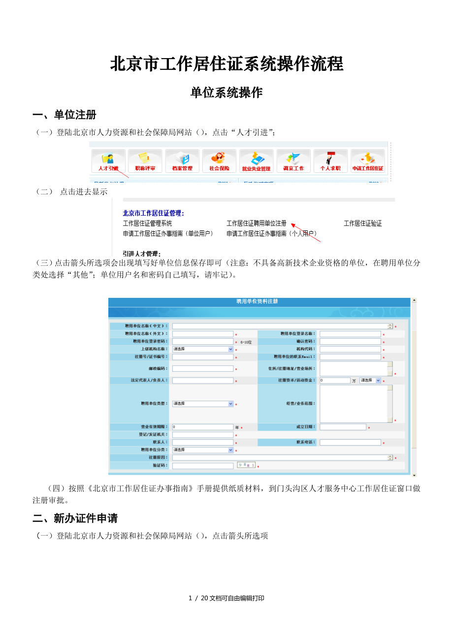 北京市工作居住证系统操作流程图示北京门头沟人才网_第1页