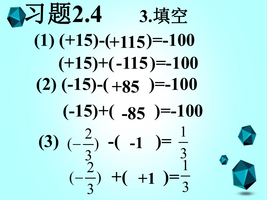 七年级数学上册2.8.2有理数加减混合运算课件新版苏科版课件_第1页