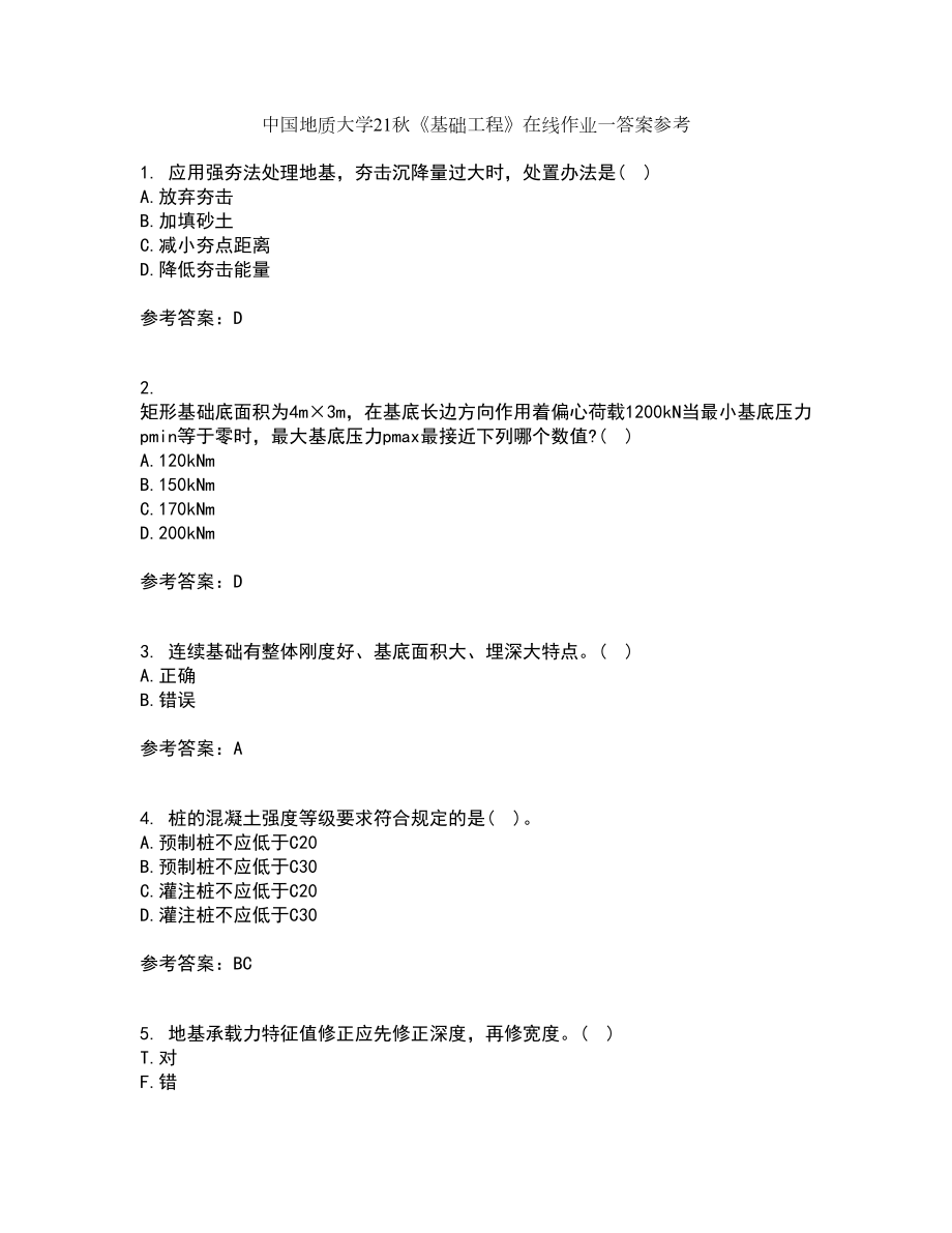 中国地质大学21秋《基础工程》在线作业一答案参考41_第1页