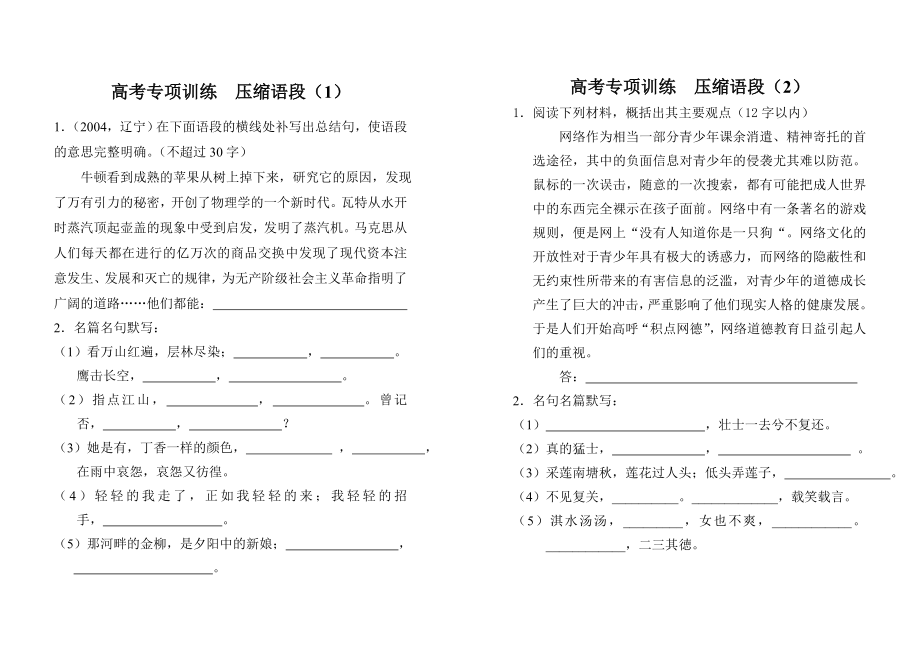 高考專項訓(xùn)練壓縮語段1_第1頁