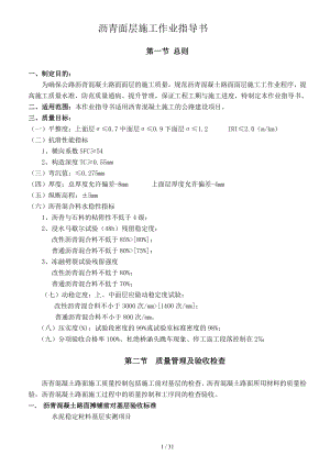 中兰沥青混凝土路面施工作业指导书