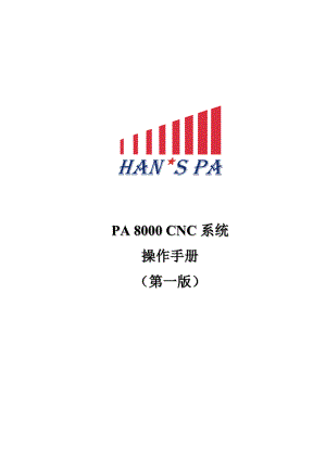 PA8000操作手册