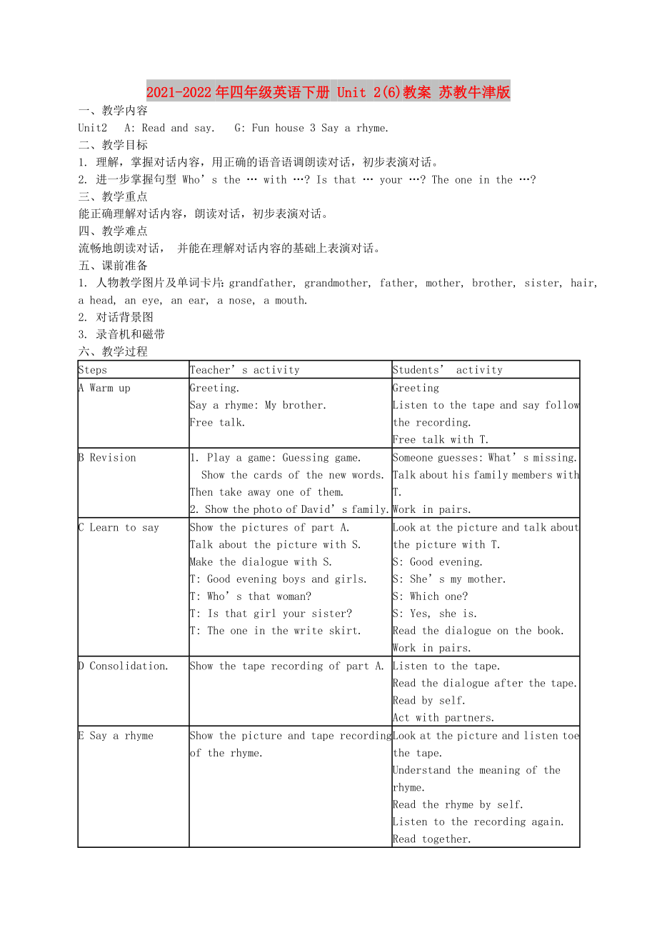 2021-2022年四年級英語下冊 Unit 2(6)教案 蘇教牛津版_第1頁