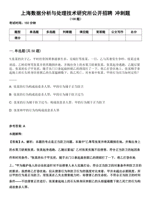 上海數(shù)據(jù)分析與處理技術(shù)研究所公開招聘 沖刺題