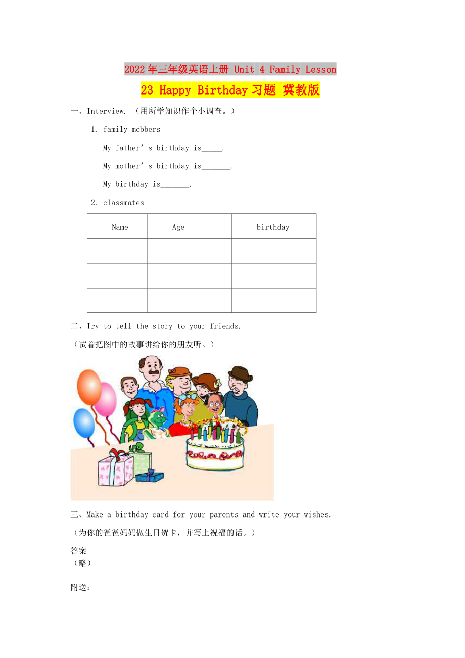 2022年三年级英语上册 Unit 4 Family Lesson 23 Happy Birthday习题 冀教版_第1页