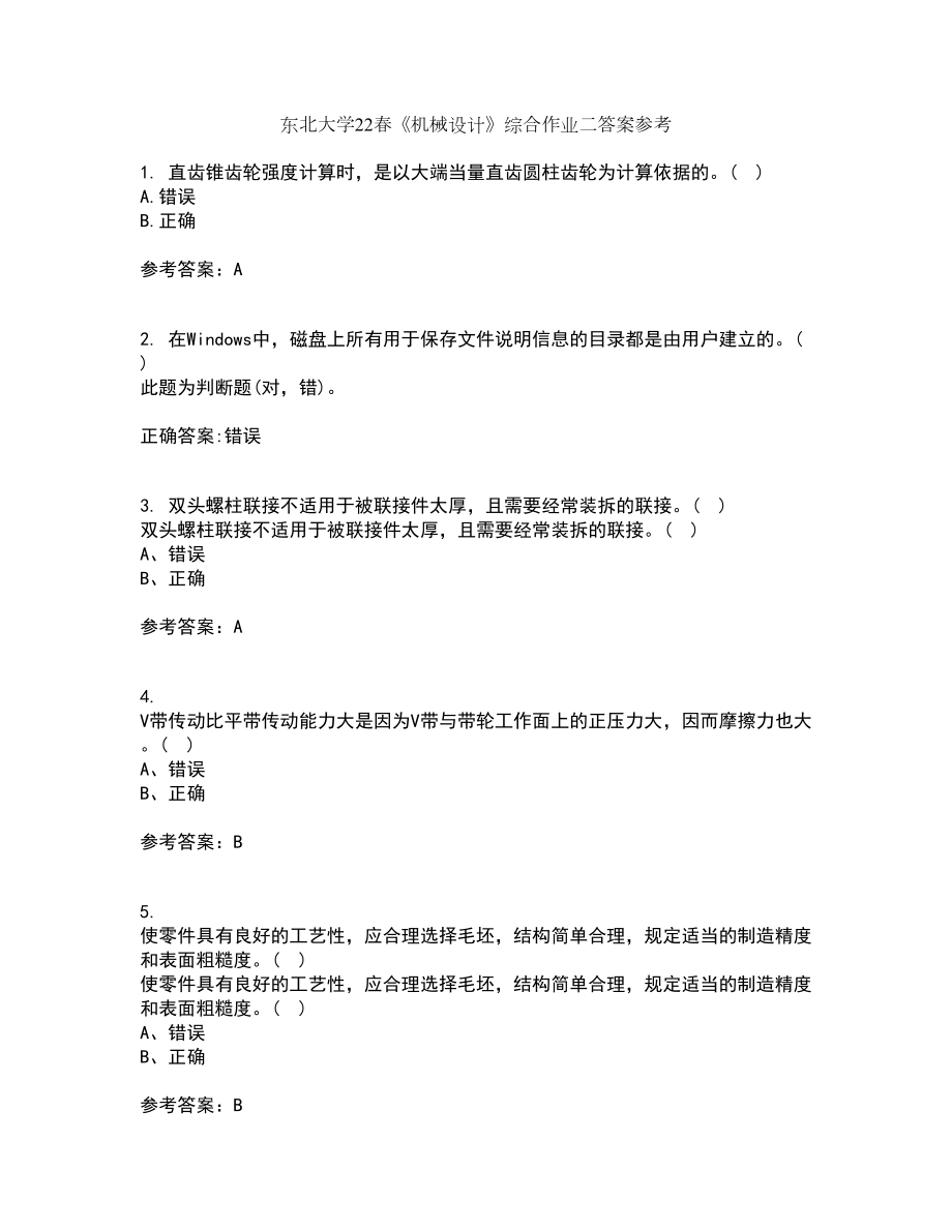 东北大学22春《机械设计》综合作业二答案参考47_第1页