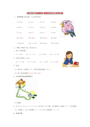 2022年一年級(jí)數(shù)學(xué) 暑假作業(yè)03 北師大版