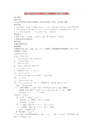 2021-2022年小學(xué)英語(yǔ) 3A全冊(cè)教案（11） 牛津版